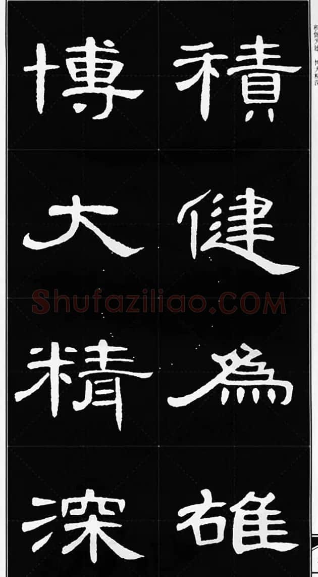 隶书字帖欣赏《锦言精华曹全碑集字》 | 软笔隶书字帖