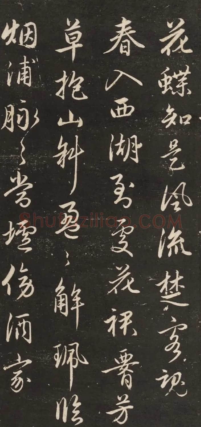 元代赵孟頫行书《梅花诗》 | 名家书法作品精选