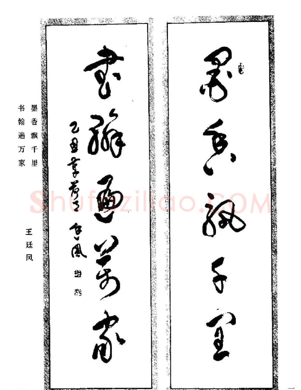 名家书法对联作品欣赏《楹联集翰》 | 书法名家作品鉴赏