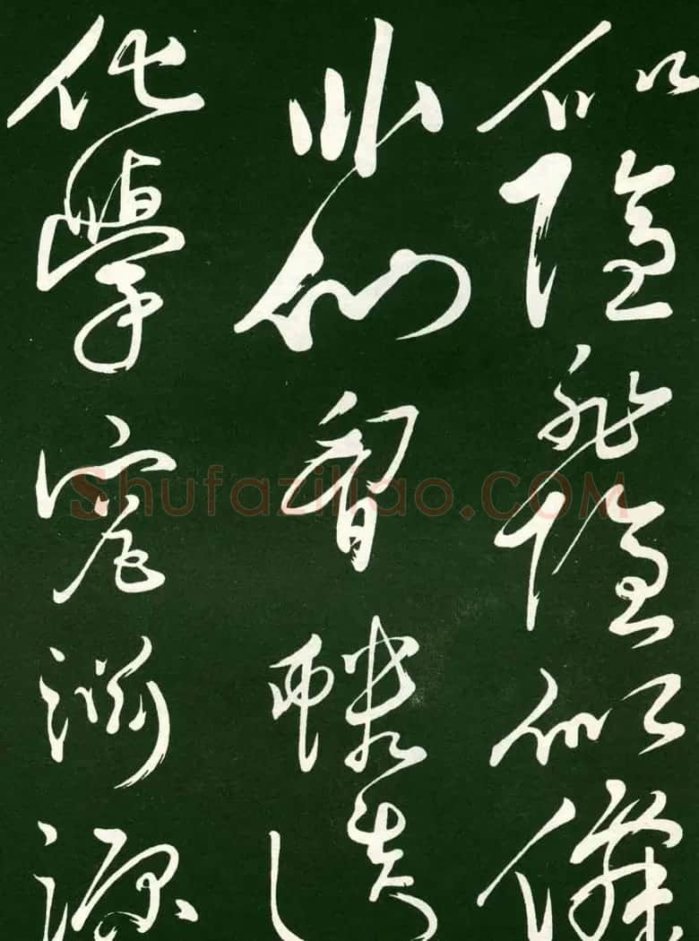 黄庭坚草书《洛阳雨霁诗》(伪) | 毛笔书法作品
