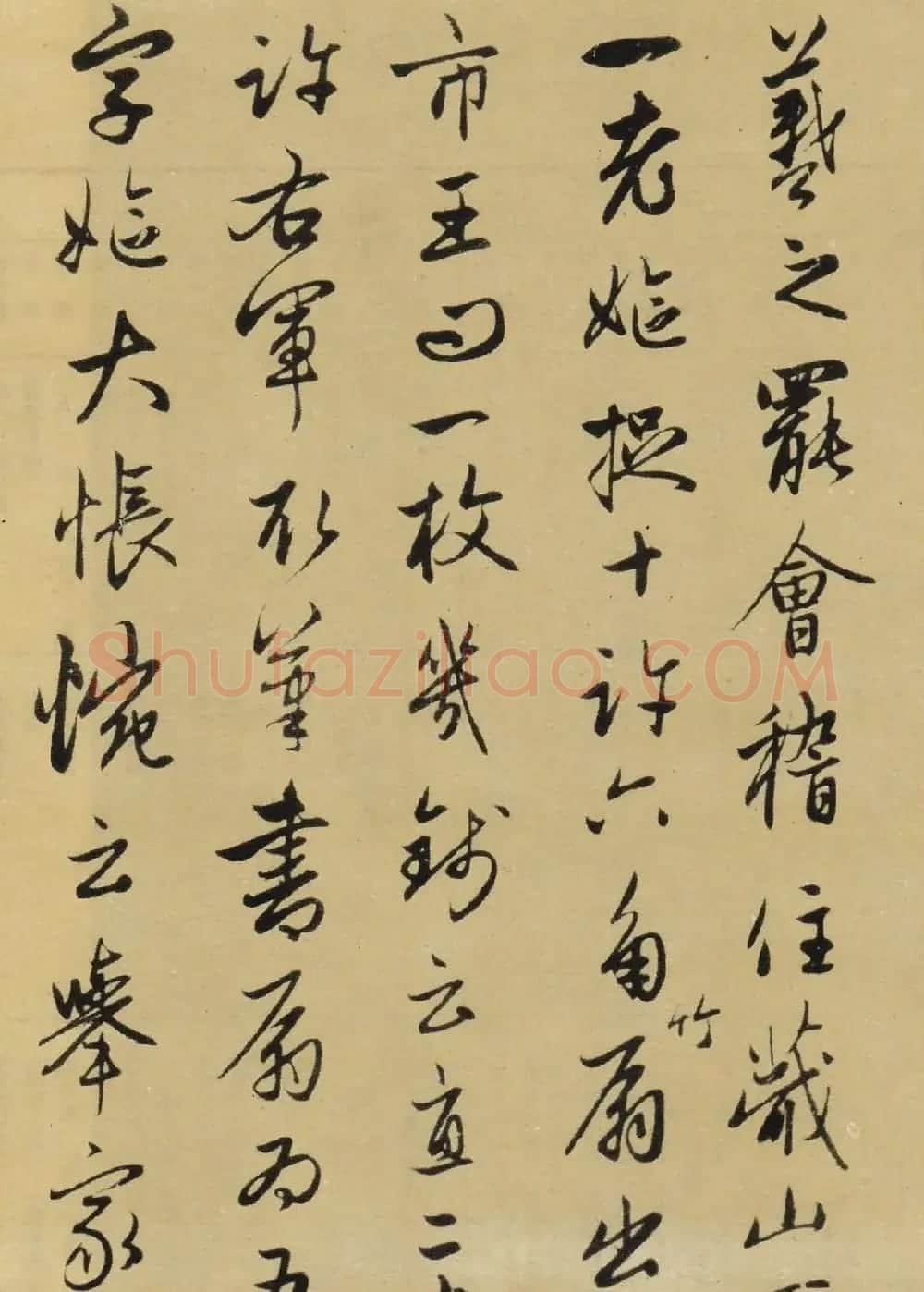 赵孟頫书法作品《王羲之秩事帖》 | 名家书法作品精选