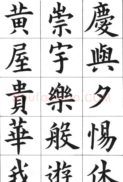 中学生字帖《康雍临九成宫醴泉铭》 | 毛笔楷书字帖