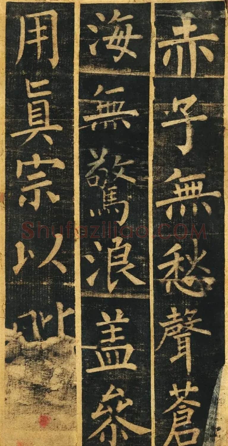 柳体楷书旧拓《柳公权玄秘塔碑铭》残本 | 名家书法作品精选