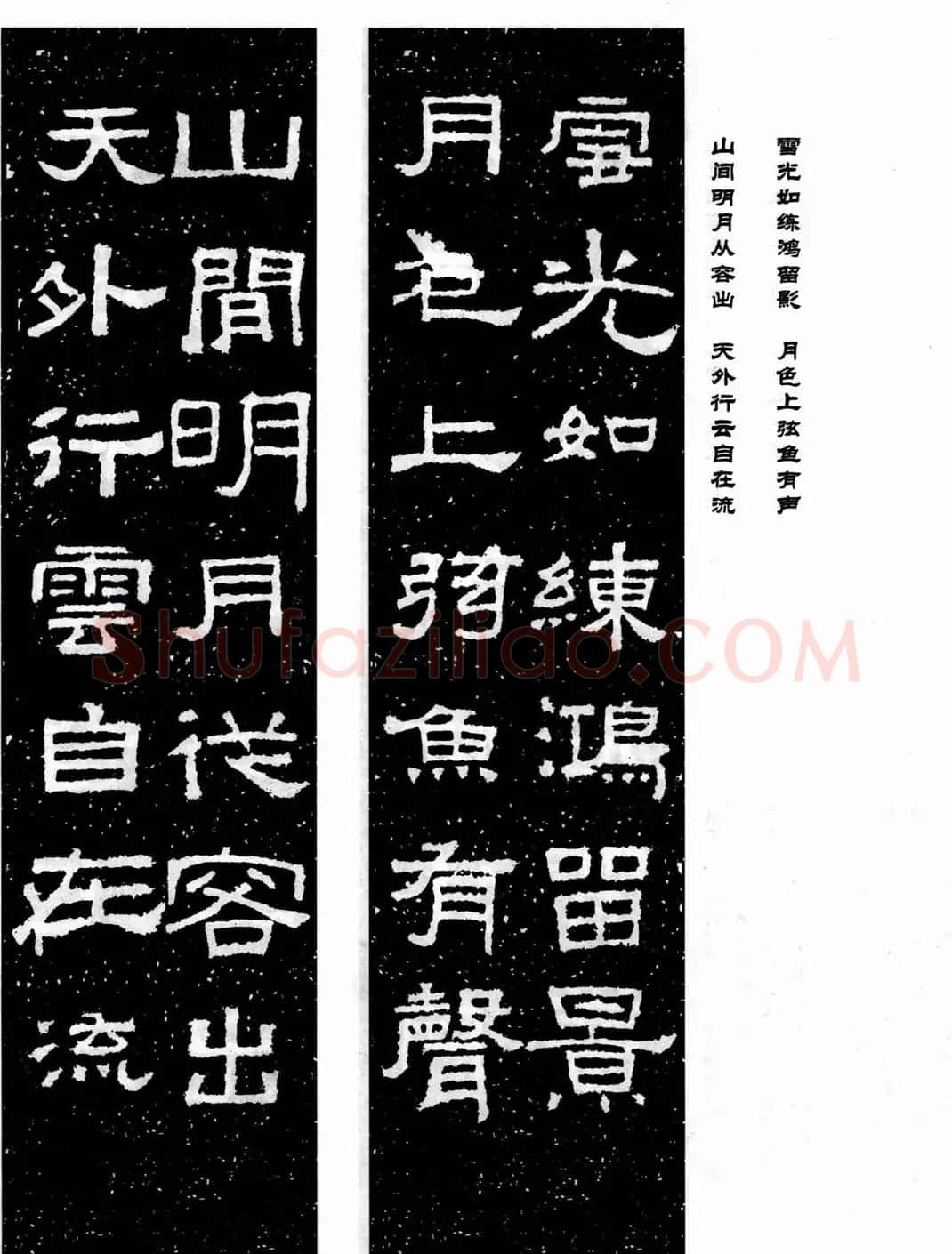 汉刻隶书集联欣赏《张迁碑集联》 | 名家书法作品精选