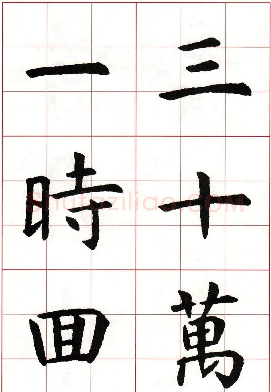 虞世南楷书集字唐诗九宫格字帖 | 毛笔楷书字帖