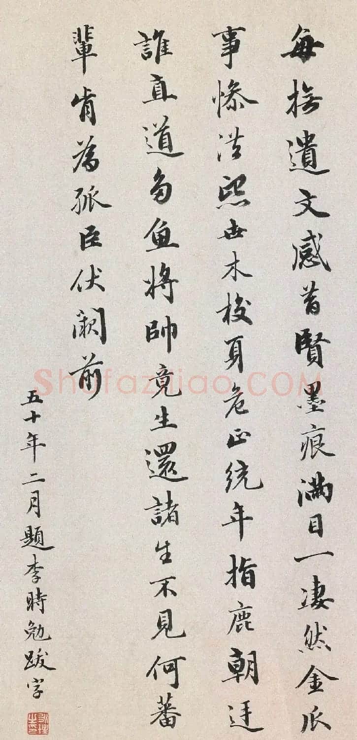 永瑆书法题文天祥上宏斋帖 | 软笔书法作品