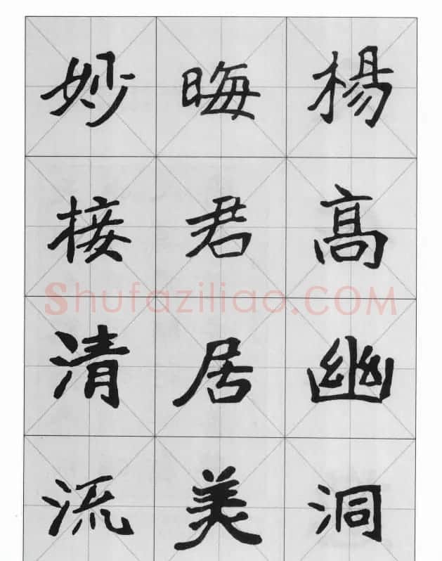 魏楷字帖《崔敬邕墓志集字版》 | 毛笔楷书字帖