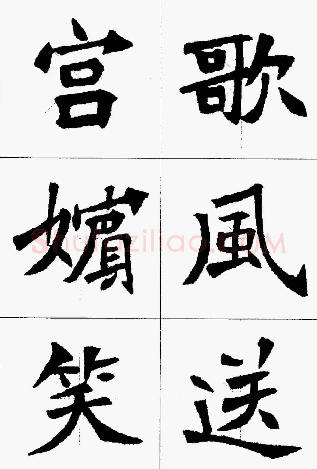 魏楷字帖欣赏《张猛龙碑集字唐诗十五首》 | 毛笔楷书字帖