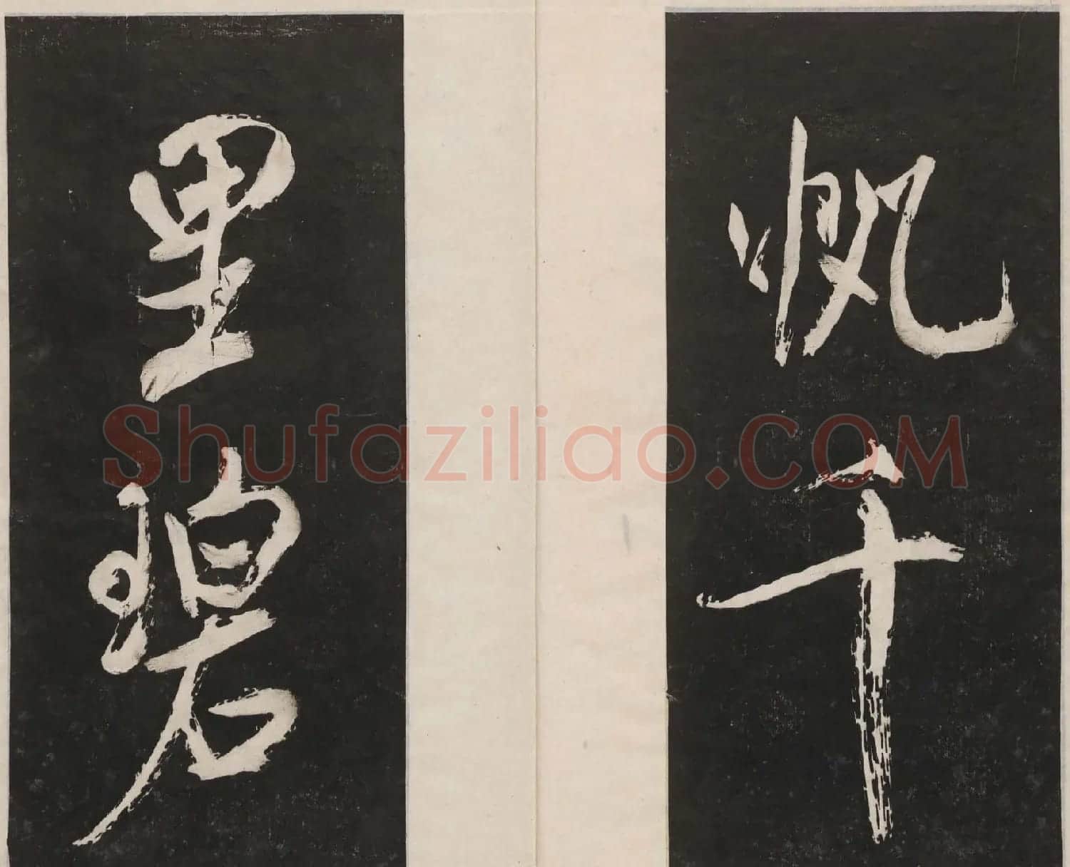 莲池书院法帖第四册《米芾虹县诗帖》 | 毛笔书法作品