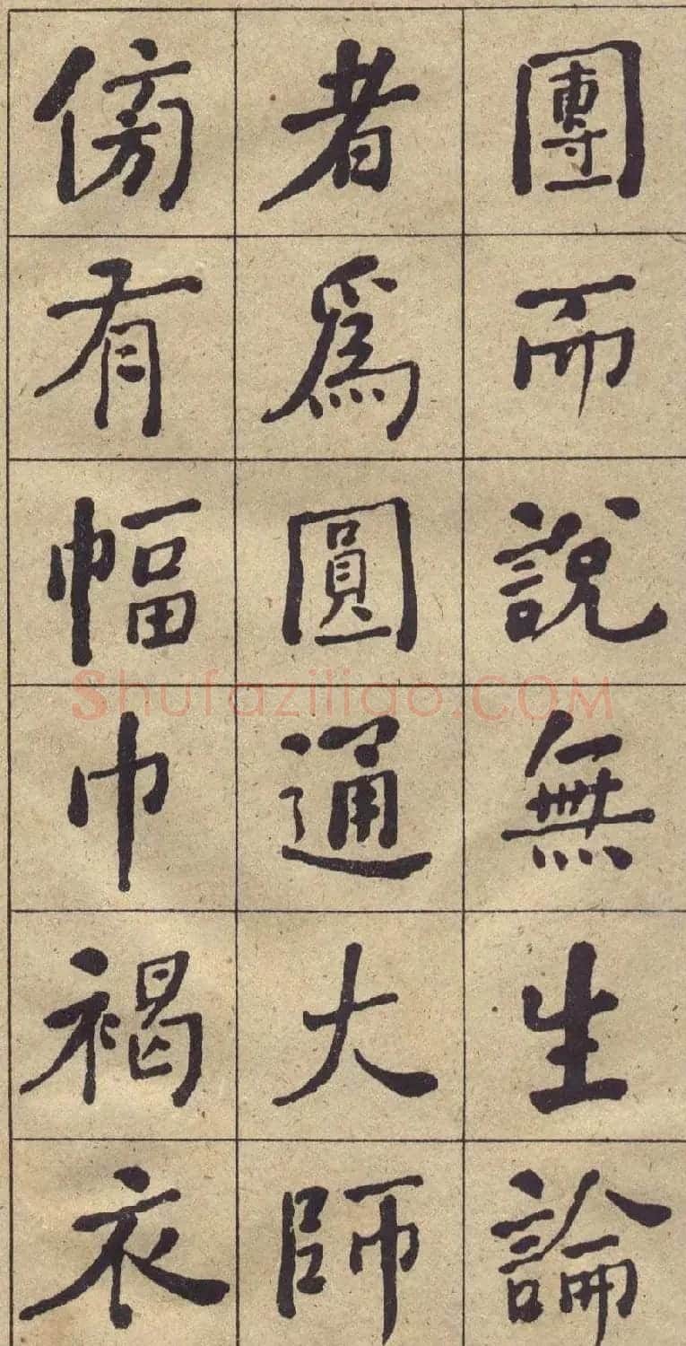 何绍基书法欣赏《西园雅集图记》 | 名家书法作品精选