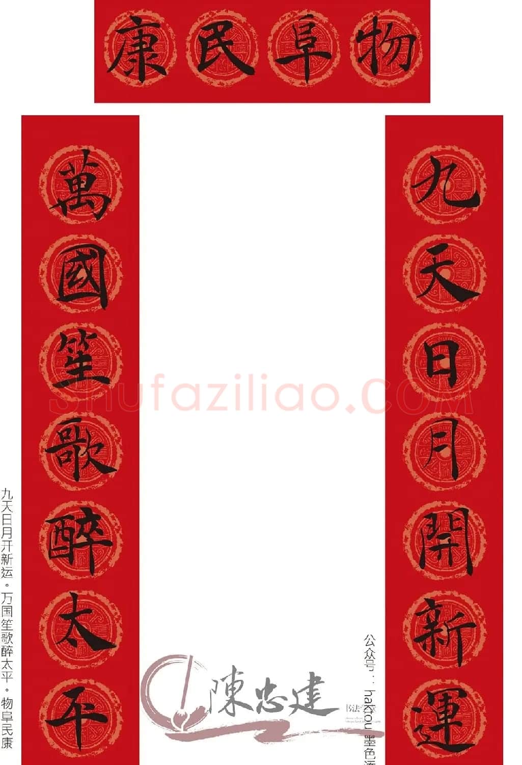 最新褚遂良楷书集字春联10副 | 书法名家作品鉴赏