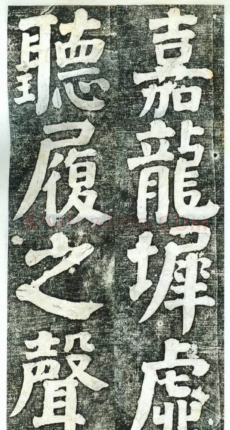 何绍基楷书欣赏《何凌汉碑》第四册 | 名家书法作品赏析