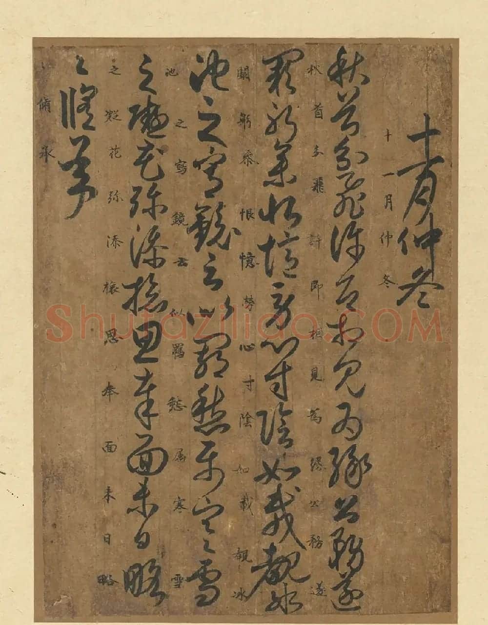《唐人月仪帖》附解缙等人题跋 | 书法作品鉴赏