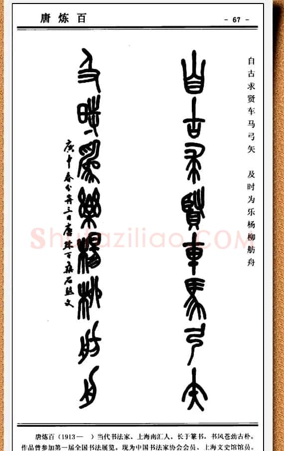 篆书欣赏《中国楹联书法经典篆书百联》 | 书法名家作品鉴赏