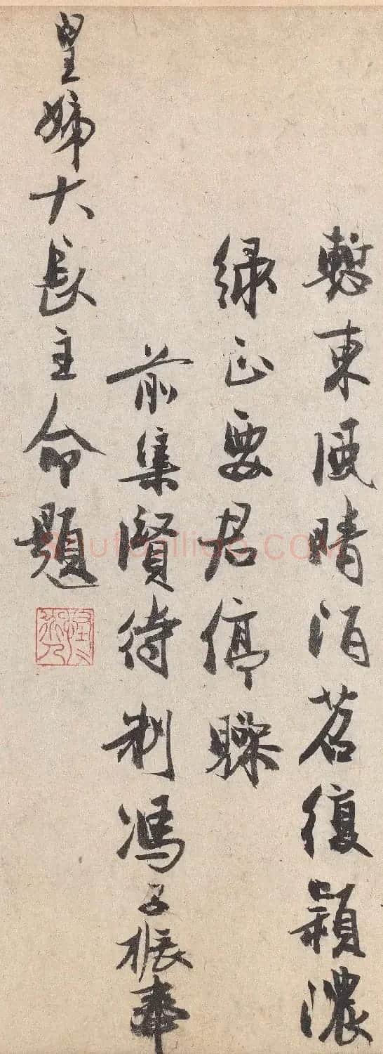 明初宋濂楷书墨迹《和冯子振韵》 | 书法作品欣赏