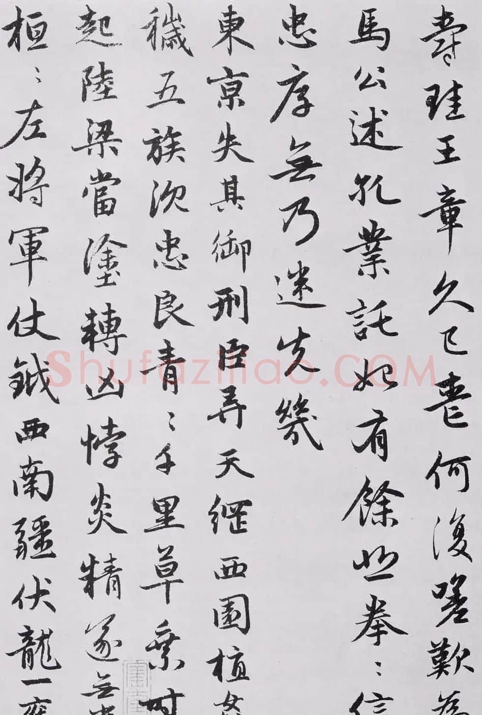 赵孟頫书法墨迹《感兴诗二十首》 | 书法名家作品欣赏