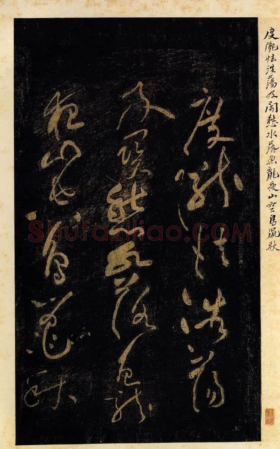 黄庭坚书法草书欣赏《杜甫诗三首》 | 软笔书法作品