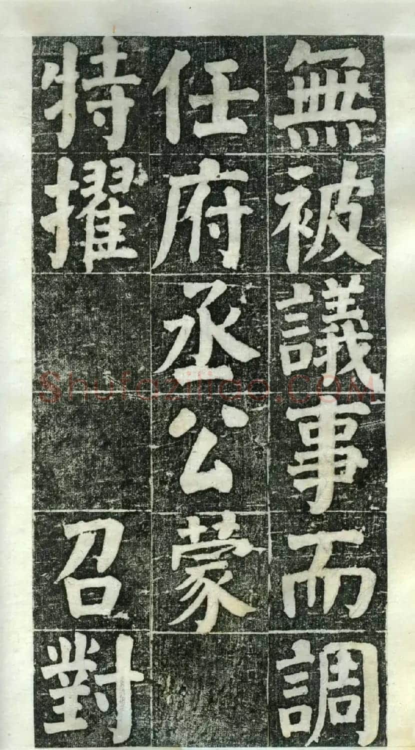 何绍基楷书欣赏《何凌汉碑》第二册 | 名家书法作品精选