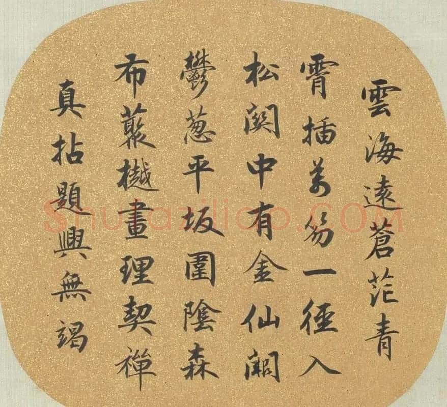 索绰络·英和行楷书《艺林韫古》册 | 书法作品鉴赏