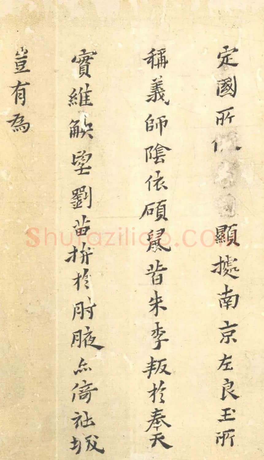 黄道周小楷讨贼檄草及上书册 | 书法名家作品鉴赏