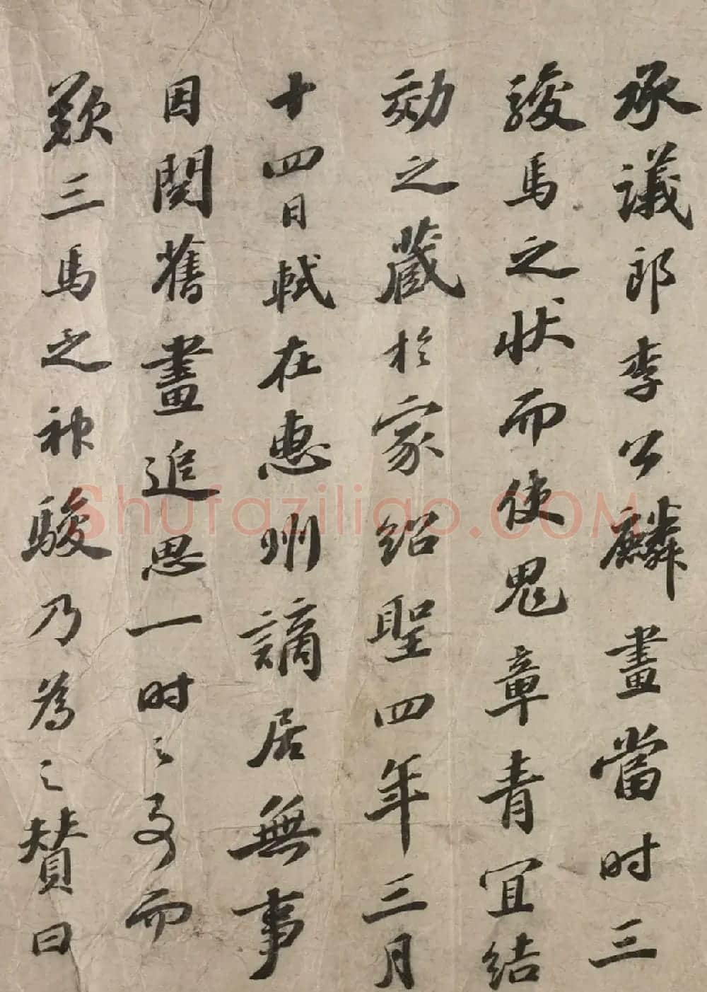 苏轼62岁行书赏析《三马图赞》残卷 | 软笔书法作品