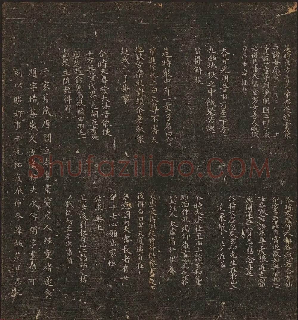 文徵明辑书法碑帖欣赏《停云馆帖》卷一 | 书法碑帖