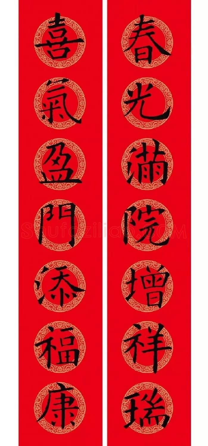 欧阳询楷书集字春联(五言+七言+横批) | 书法名家作品欣赏