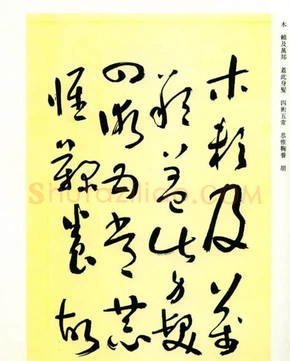 书法名家作品《于右任草书千字文》 | 毛笔草书字帖