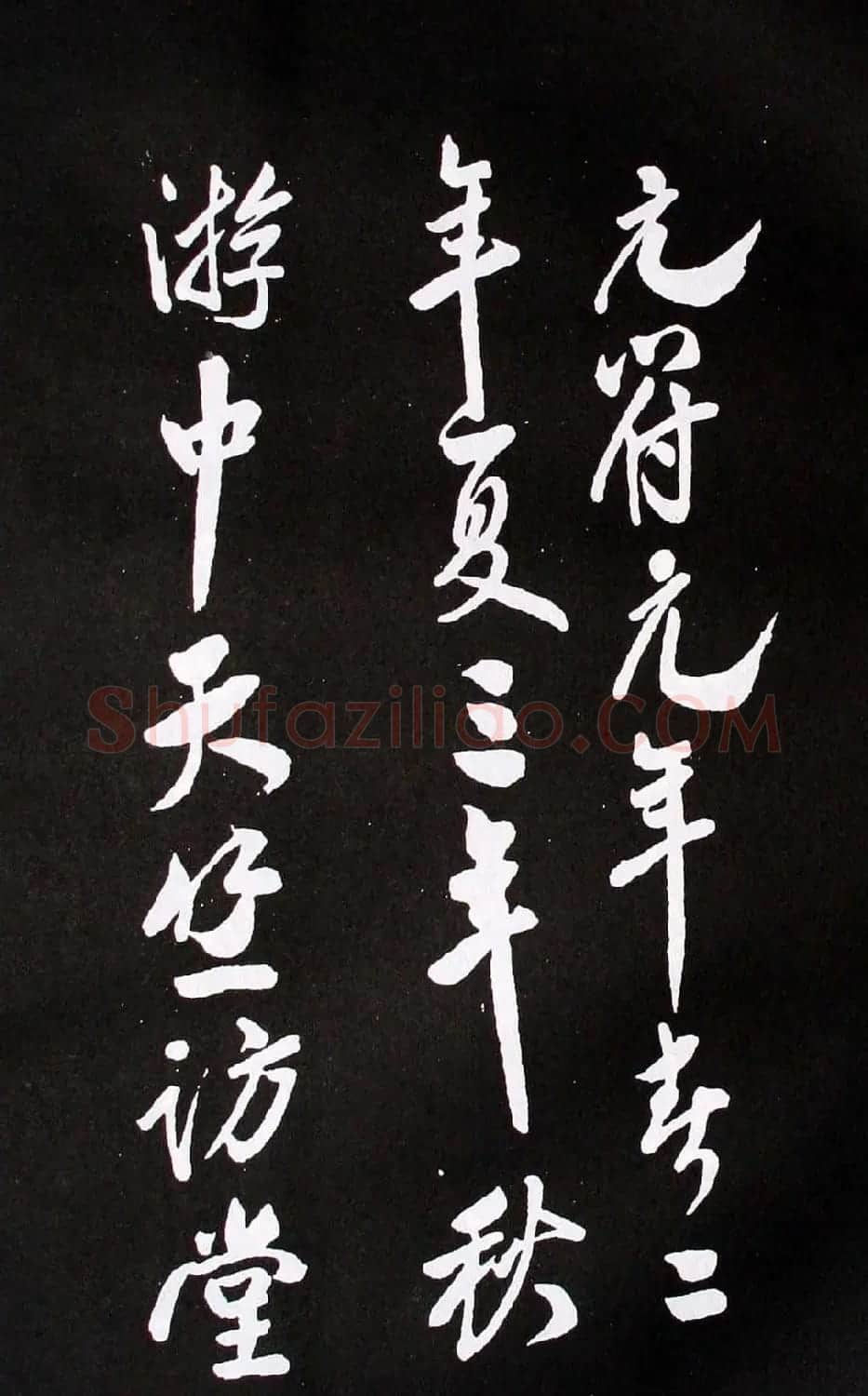 襄阳漫士米芾行书欣赏《易义帖》 | 毛笔书法作品