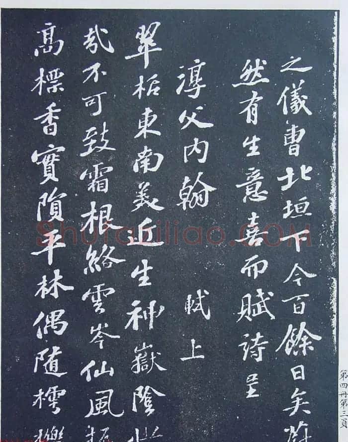 民国珂罗版《宋拓西楼苏帖东坡书髓》第四册 | 毛笔书法作品