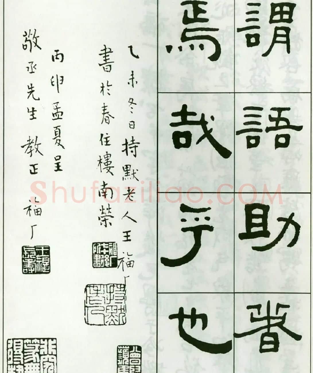 书法字帖:王福庵隶书千字文 | 软笔隶书字帖