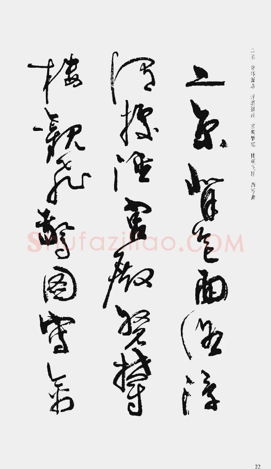 周慧珺书法字帖:《行草千字文》 | 毛笔草书字帖