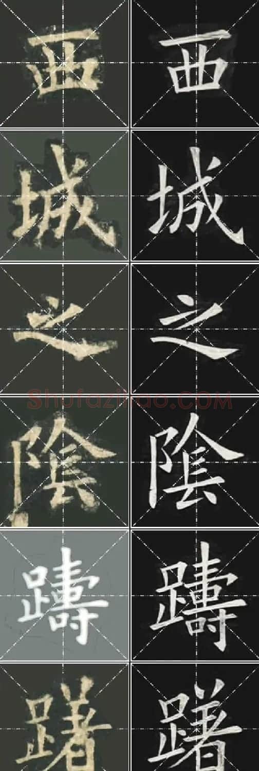 《欧楷九成宫》姚孟起临本与李琪藏本对照字帖 | 毛笔楷书字帖