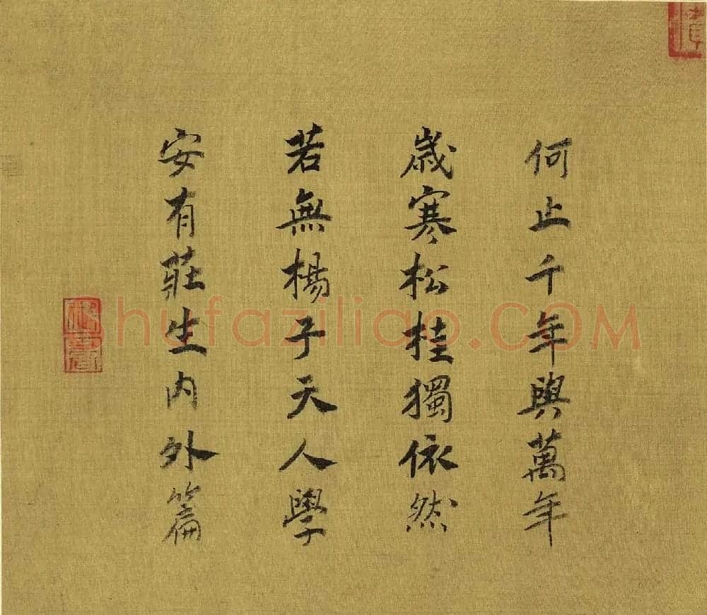 宋宁宗赵扩书法《御题马远山水册》 | 传世书法作品鉴赏