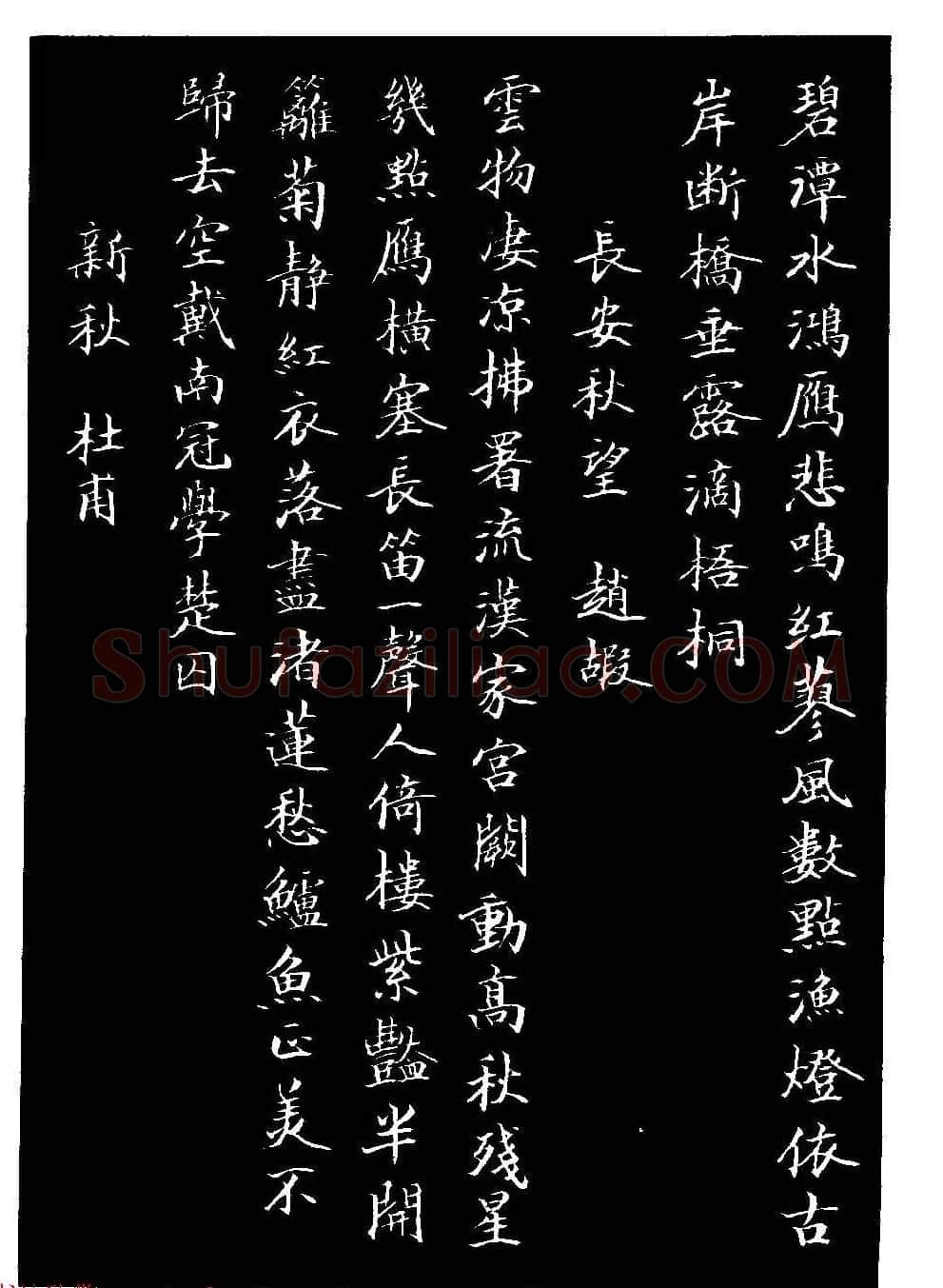 骆恒光小楷欣赏《唐宋诗字帖》 | 毛笔楷书字帖