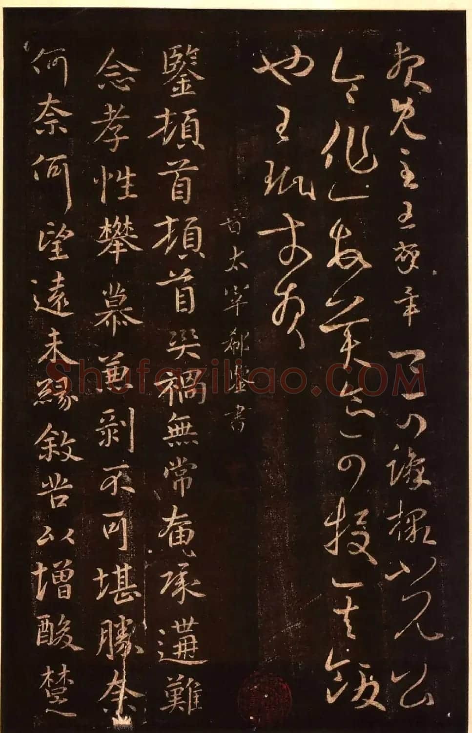 太清楼帖 故宫博物院藏杨氏海源阁宋拓本 | 书法碑帖
