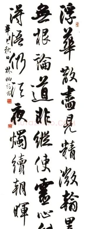 林岫书法作品欣赏 | 书法作品精选