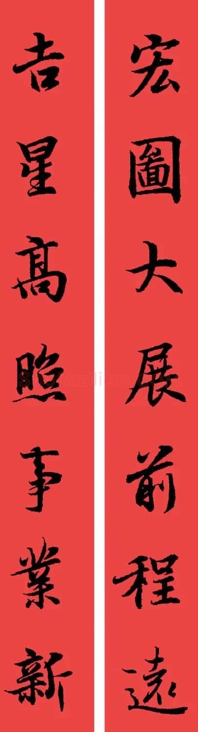 王羲之兰亭序集字七言行书春联32幅 | 书法名家作品鉴赏