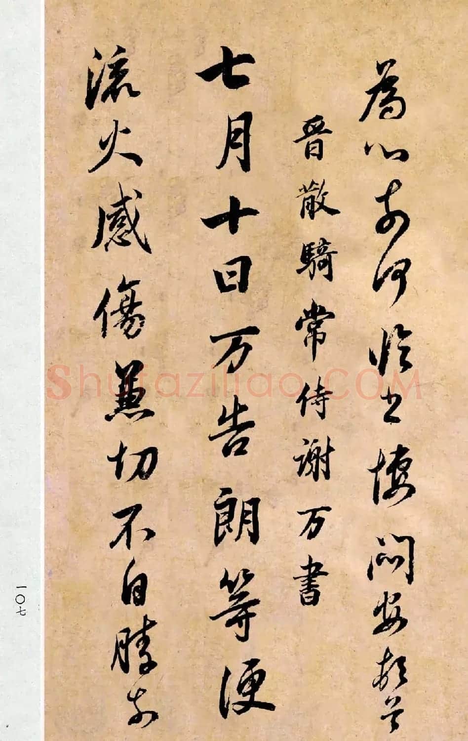 董其昌书法临《淳化阁帖第二卷》 | 书法碑帖