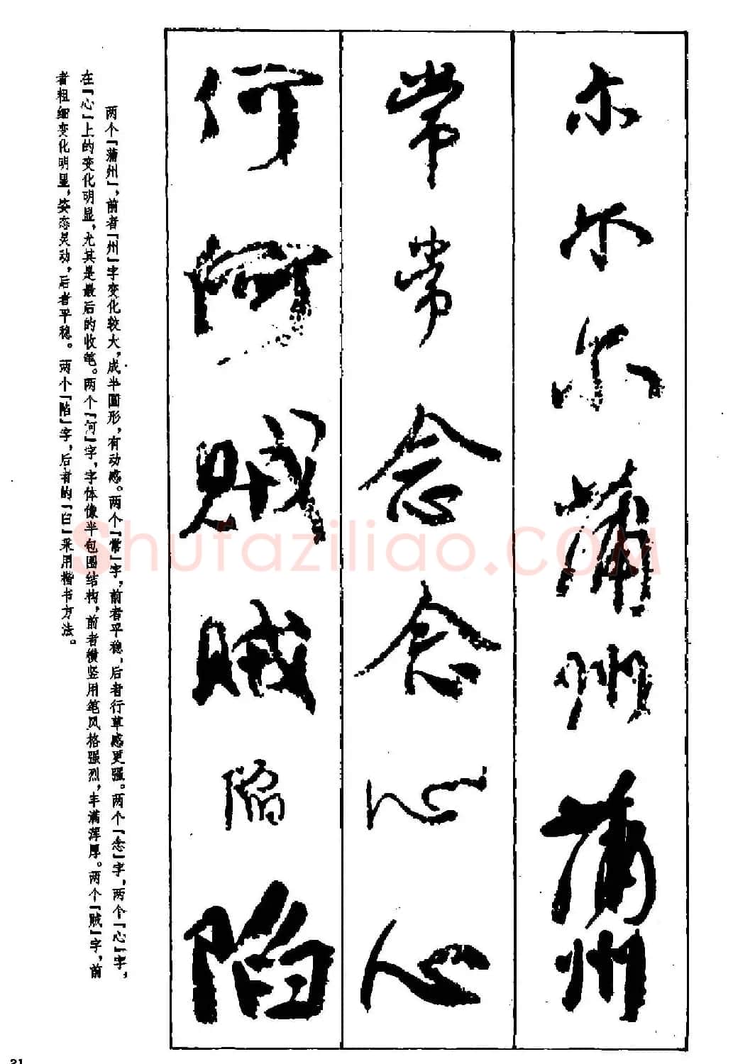 行书技法字帖《唐颜真卿祭侄文稿及其笔法》 | 毛笔行书字帖