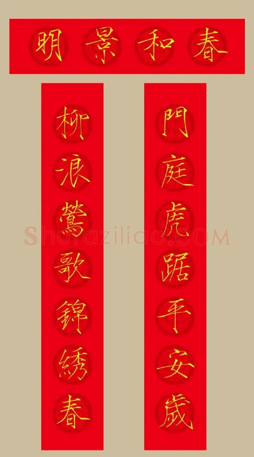 虎年春联:瘦金体集字春联20副 | 书法名家作品鉴赏