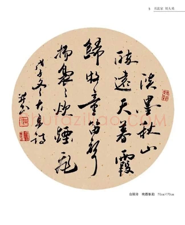 刘大勇题字书法作品欣赏 | 书法作品鉴赏