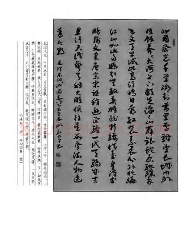 书法教程：谢孔宾编著《怎样写章草》 | 毛笔草书字帖