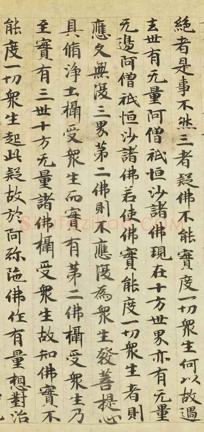 唐代张万及小楷《赞阿弥陀佛并论》 | 敦煌写经鉴赏