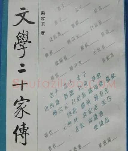 启功题写书名专辑130册 | 书法名家作品鉴赏