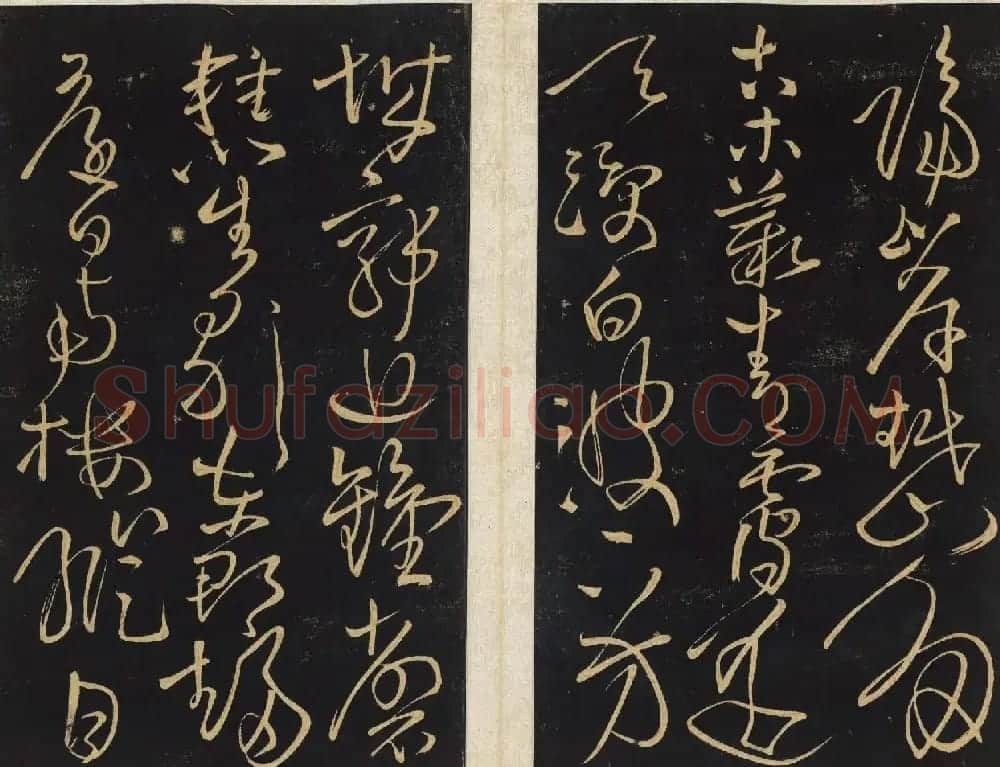 王铎法帖欣赏《拟山园帖》第一、二卷大图 | 书法碑帖