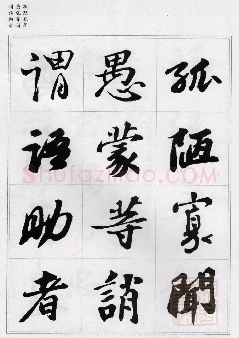 苏轼行书集字《千字文》 | 毛笔书法作品
