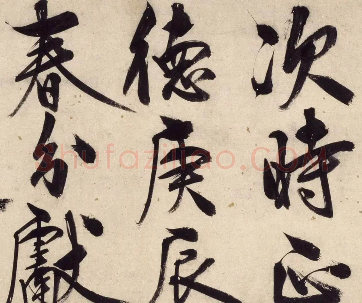 王守仁49岁大字行书《铜陵观铁船歌》卷 | 毛笔书法作品