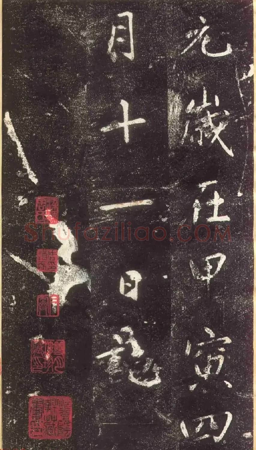 赵孟頫书法拓本《长兴州修建东岳行宫记》 | 书法名家作品欣赏