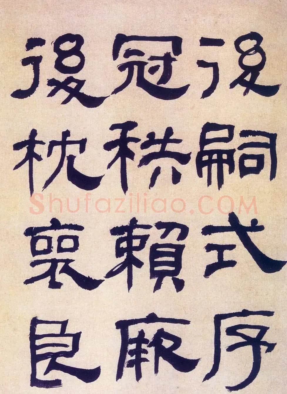何绍基隶书《何子贞临汉碑真迹》 | 毛笔隶书字帖